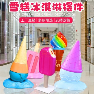 玻璃钢冰淇淋雕塑