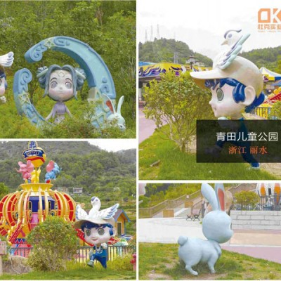 浙江丽水青田儿童公园美陈景观制作