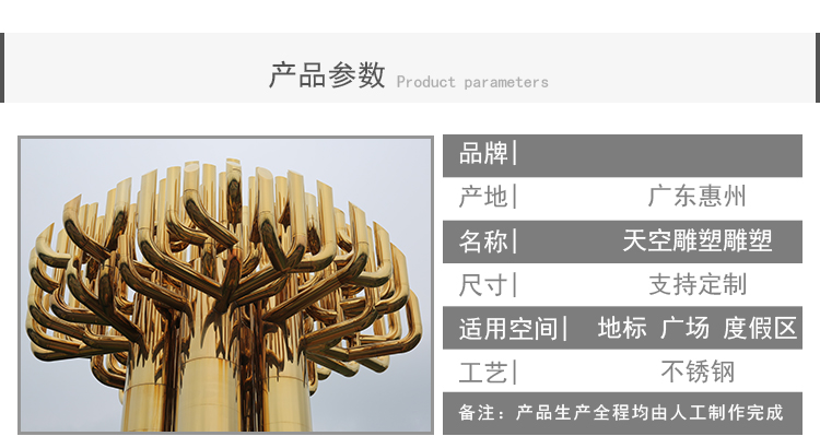 不锈钢天空树雕塑产品参数