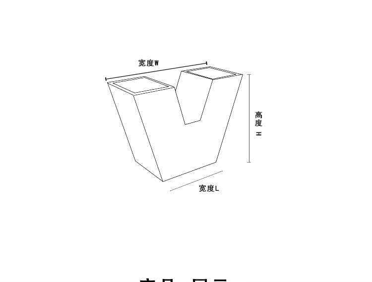 不锈钢V型花器尺寸