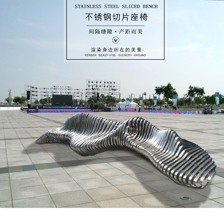 不锈钢切片座椅