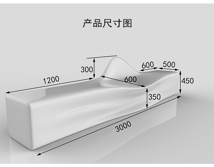 玻璃钢线型坐凳尺寸