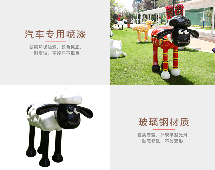 玻璃钢肖恩羊雕塑专用喷漆和玻璃钢材质