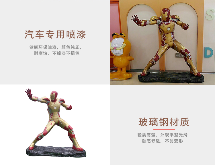 玻璃钢漫威英雄雕塑专用喷漆和专用材质