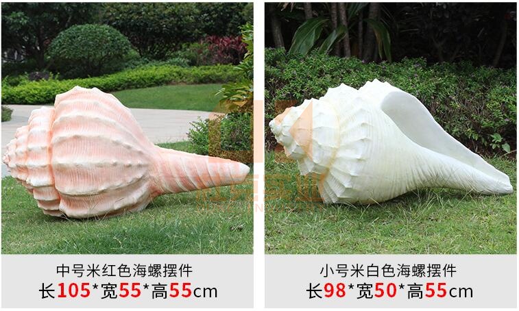 玻璃钢海螺雕塑