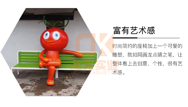 西红柿雕塑座椅