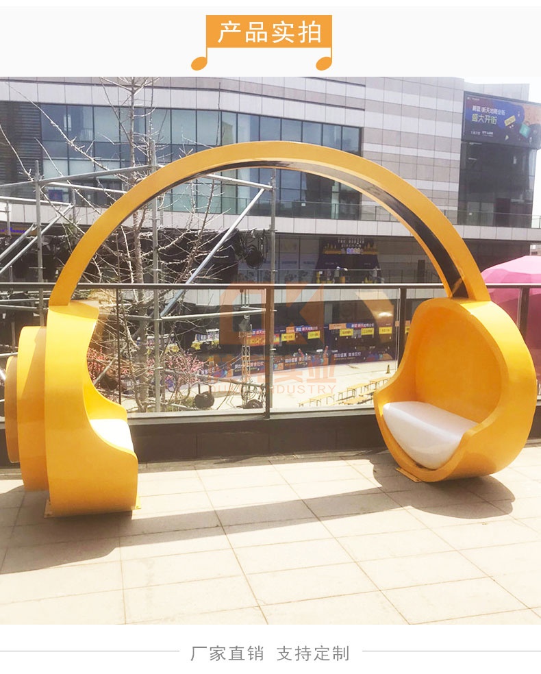玻璃钢创意耳机休闲椅户外异形坐凳