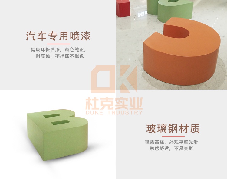 玻璃钢字母坐凳 玻璃钢字母坐凳