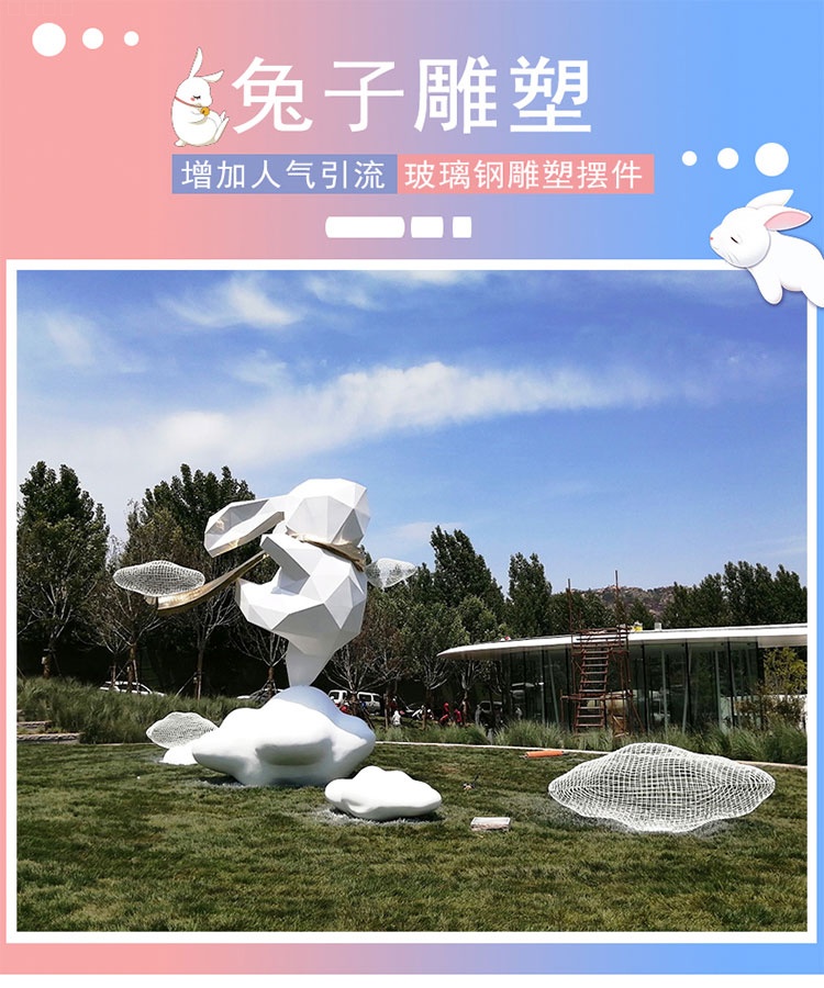 玻璃钢切面兔子雕塑云朵景观摆件