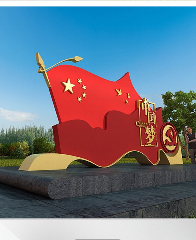 红色主题中国梦标识标牌不锈钢导视牌