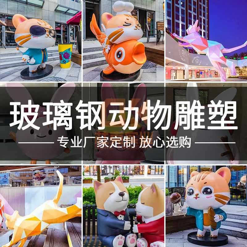 玻璃钢卡通动物雕塑创意户外IP形象景观小品 玻璃钢卡通动物雕塑创意户外IP形象景观小品