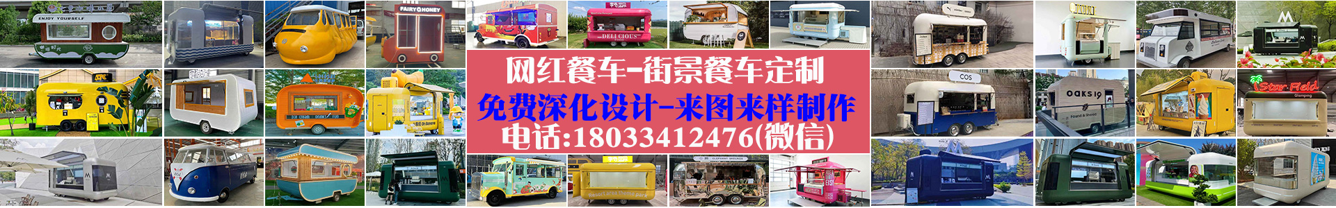 网红商业街摆摊车艺术景观美陈餐车