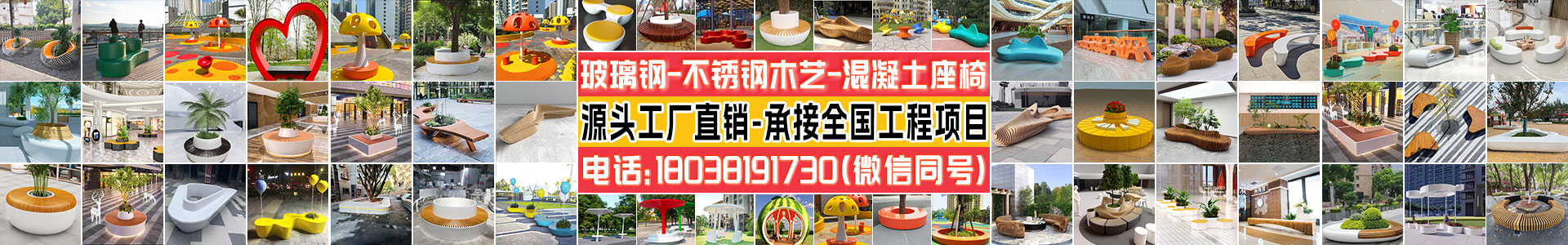 玻璃钢s弯曲座椅