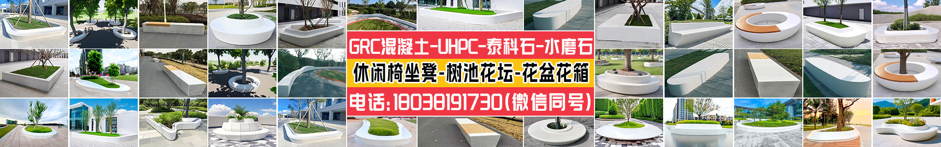 UHPC圆形树池坐凳户外景观GRC混凝土花坛