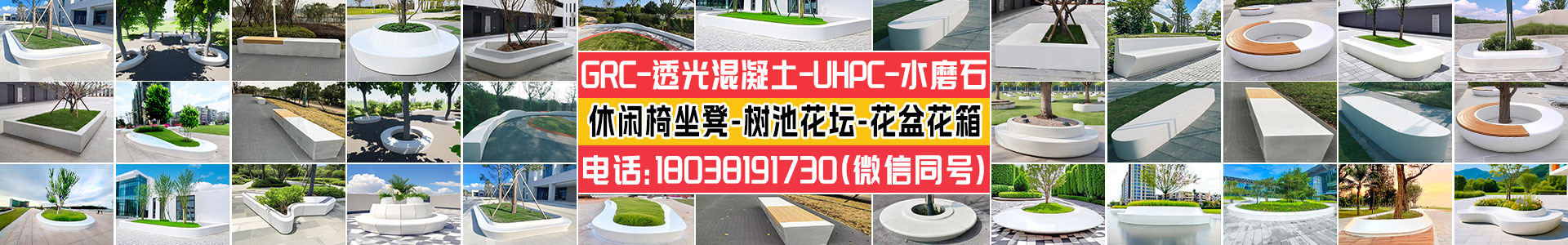 GRC混凝土UHPC长条坐凳